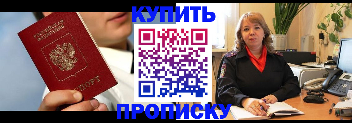 временная регистрация 2025 в Белореченске