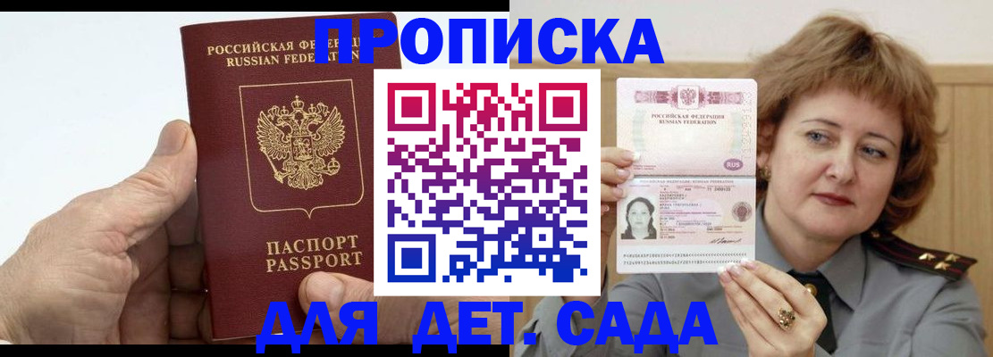 прописка гарантия в Белореченске