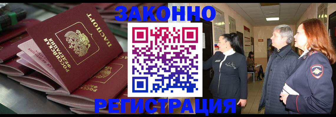 прописка для работы в Белореченске